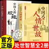 Las Reglas de Etiqueta del Pueblo Chino: Edición Auténtica Mejorada - Un Libro sobre Etiqueta y Modales Chinos por el Tutor Liu Yida, Tapa Dura