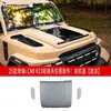 Adecuado para el Kit de Caballería Ligera Modificado Chery Icar V23, Incluyendo Parachoques Delantero y Trasero, Rejilla, Capó, Kit de Carrocería Ancha y Guardabarros