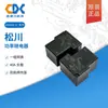 Relé original Matsukawa 832HA-1C-F-C-12VDC 832HA-1C-F-C-24VDC 5 pinos 40A