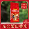 Arroz Orgánico Wuchang arroz arroz fragante 5kg 10kg 5kg vacío arroz del noreste arroz nuevo fábrica venta al por mayor generación