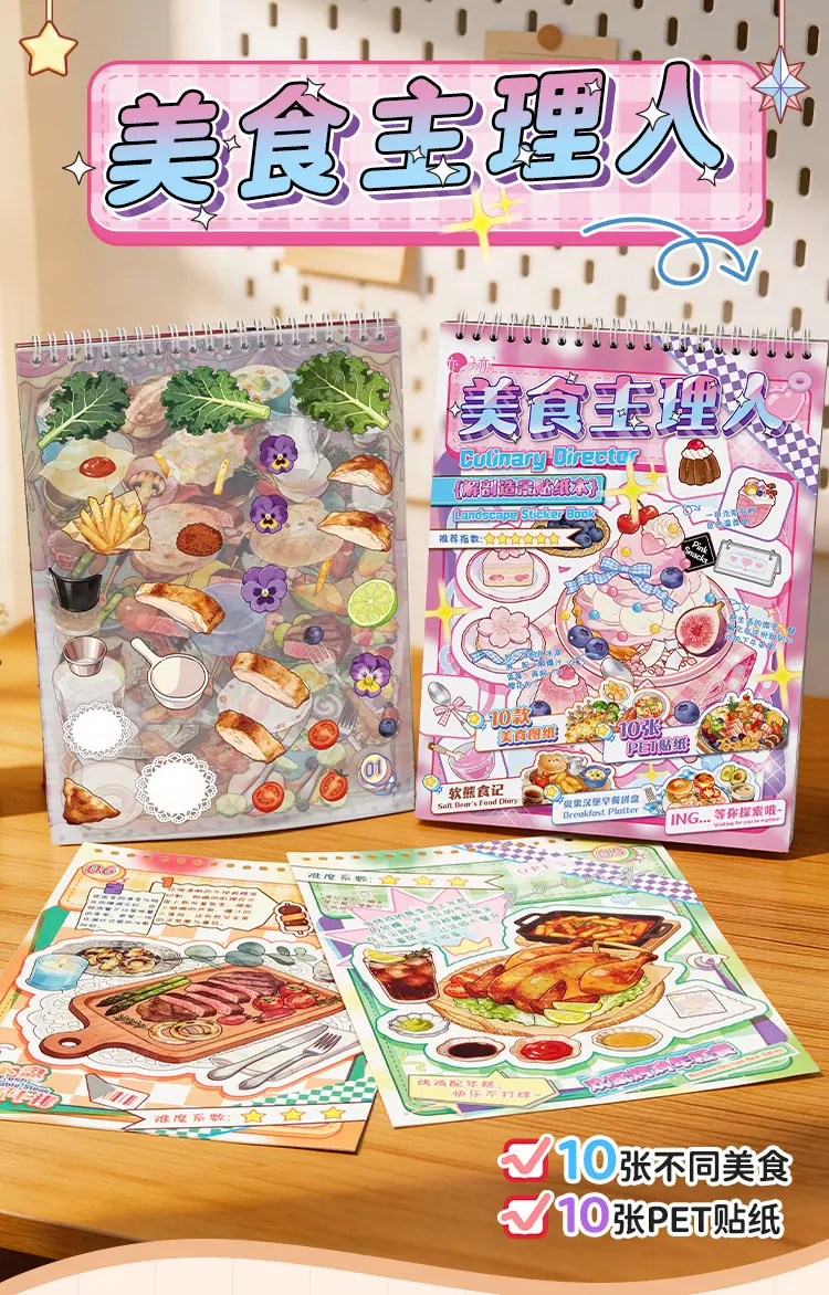 750-原创美食解剖造景贴纸本（TZ1250）_01.jpg