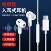 Fones de Ouvido Intra-auriculares com Fio Eletrodepositados Tipo-C com Microfone Controle em Linha Qualidade de Som HIFI Adequado para Celulares, Computadores, Tablets