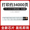 Adecuado para Cartucho de Polvo Pantum Cm8505Dn Cm9505Dn Cm9500 Cm8500 Cartucho de Tinta Cto-850H Cartucho de Tóner