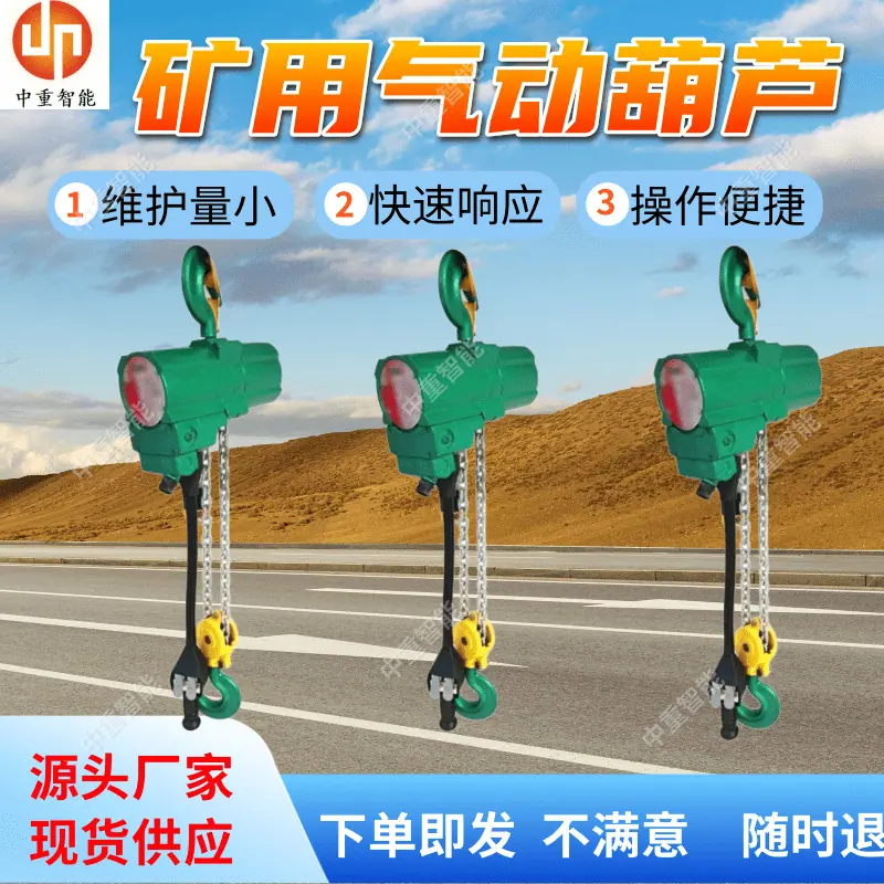 矿用气动葫芦 (1).png