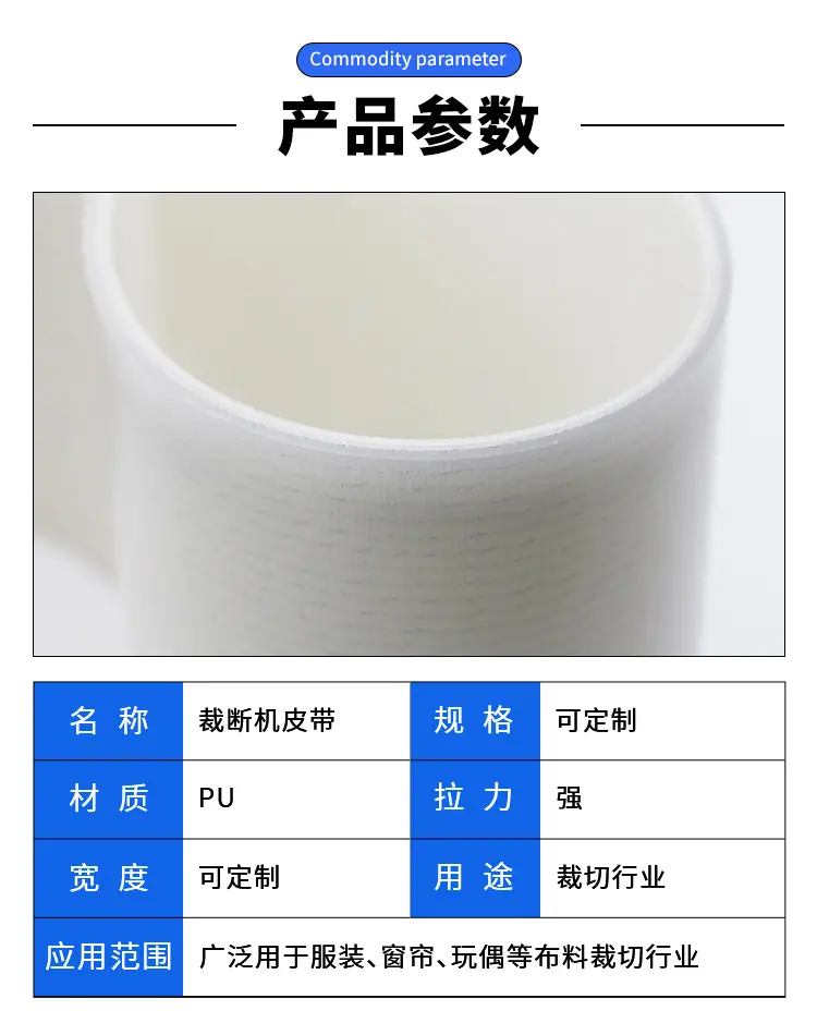 裁断机皮带_02.jpg