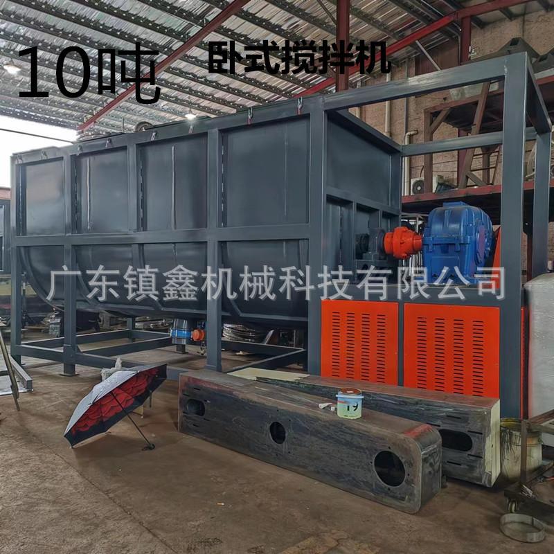 10吨卧式搅拌机