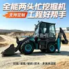 Excavadora Cargadora Drenadora Pequeña de Dos Cabezas para Huertos y Tierras de Cultivo Cargador Frontal y Retroexcavadora Trasera Integrados Maquinaria de Construcción