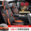 Funda de asiento de coche especial Changan univ cuatro estaciones universal cojín de asiento de cobertura completa cuero perforado transpirable funda de asiento uni-v