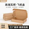Caja de máquina voladora de cosméticos con película de cubierta de ropa interior, entrega de comercio electrónico, embalaje exprés, cartón, embalaje de ropa, caja de máquina voladora de papel corrugado