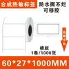 Papel de Etiqueta Removible a Prueba de Cinco Elementos, Papel Térmico 60X40, Papel para Impresión Térmica, Etiqueta Autoadhesiva Removible Impermeable Resistente al Desgarro