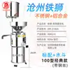 Cangzhou León de Hierro Máquina para Hacer Leche de Soya Fabricante Comercial de Tofu Separador de Pulpa y Líquido Molino de Piedra Máquina de Molienda de Acero Inoxidable Fabricante de Leche de Arroz para el Hogar