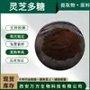 Polissacarídeo de Ganoderma Lucidum 10%-50% Extrato de Ganoderma Lucidum Wanfang Garantia de Qualidade Atacado Multi-Especificação Polissacarídeo de Ganoderma Lucidum