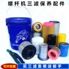 Filtro de Ar para Compressor de Parafuso, Filtro de Óleo, Separador de Óleo e Gás, Manutenção de Compressor de Ar Tipo Parafuso, Consumíveis de Três Filtros, Acessórios, Óleo de Motor