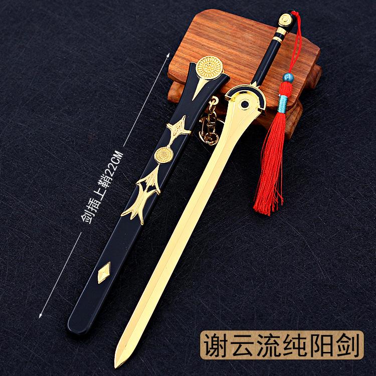剑三谢云流少纯阳年剑 1