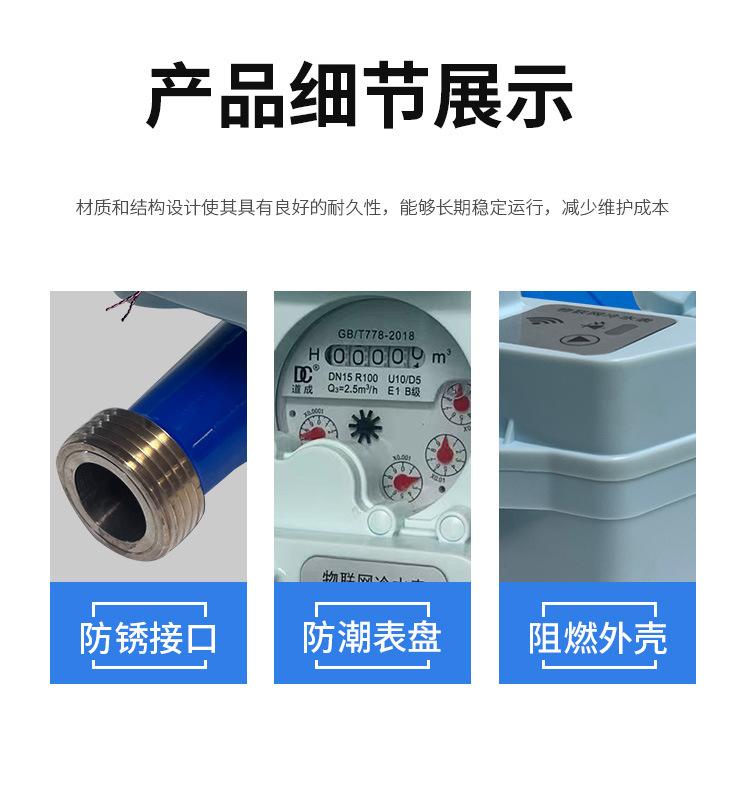 物联网水表详情_05.jpg