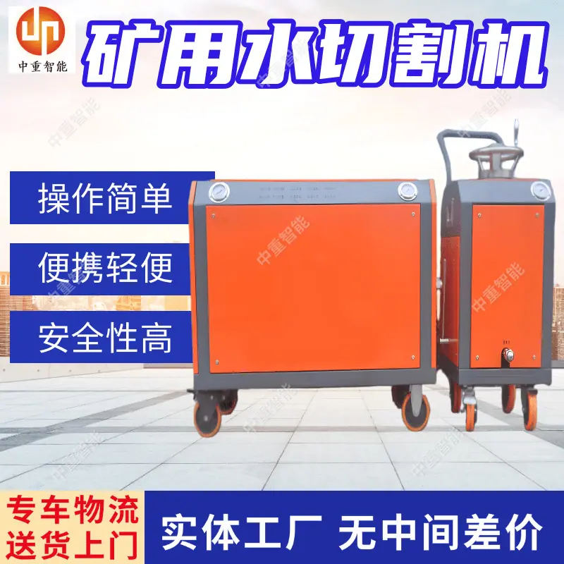 矿用水切割机.png