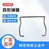 Fabricante de Piezas de Conformado de Alambre Doblado, Conformado de Ferretería de Forma Especial, Conformado de Alambre de Acero Galvanizado, Personalización de Resortes de Forma Especial