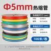 Tubo Termoretrátil Colorido Manga Isolante 3/4/5/6/8/10mm Manga de Proteção de Fio para Eletricista Tubo Termofusível Rolo Inteiro Preto