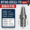 Suporte de Ferramenta CNC Tipo T Antiderrapante de Alto Equilíbrio Dinâmico Bt40-Er16/20/25/32/40 Taiwan para Centros de Usinagem