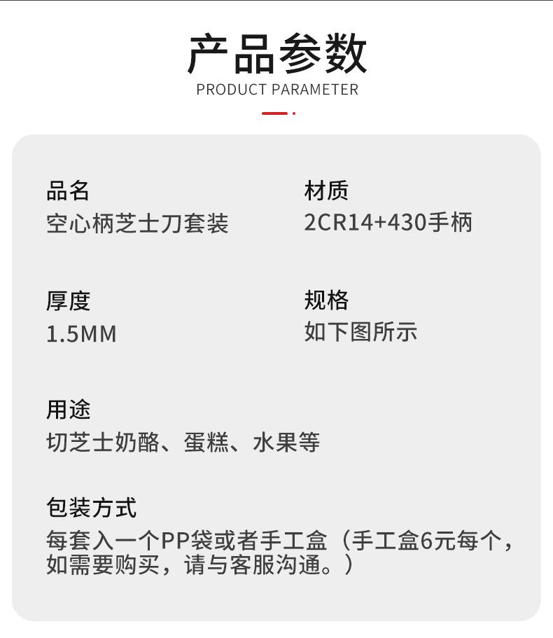 空心柄芝士刀套装详情_09