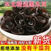 Cogumelo Preto Seco Primeira Colheita do Nordeste 500g Especialidade da Montanha Changbai Orelha Pequena de Tigela Fazenda Madeira de Tília Outono Cogumelo Preto Carne Grossa Sem Raiz