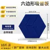 Panel Absorbente de Sonido de Fibra de Poliéster Pared de Fondo Decoración para el Hogar Empresa Panel Absorbente de Sonido Hexagonal Silenciador Panel Absorbente de Sonido Ultracallado