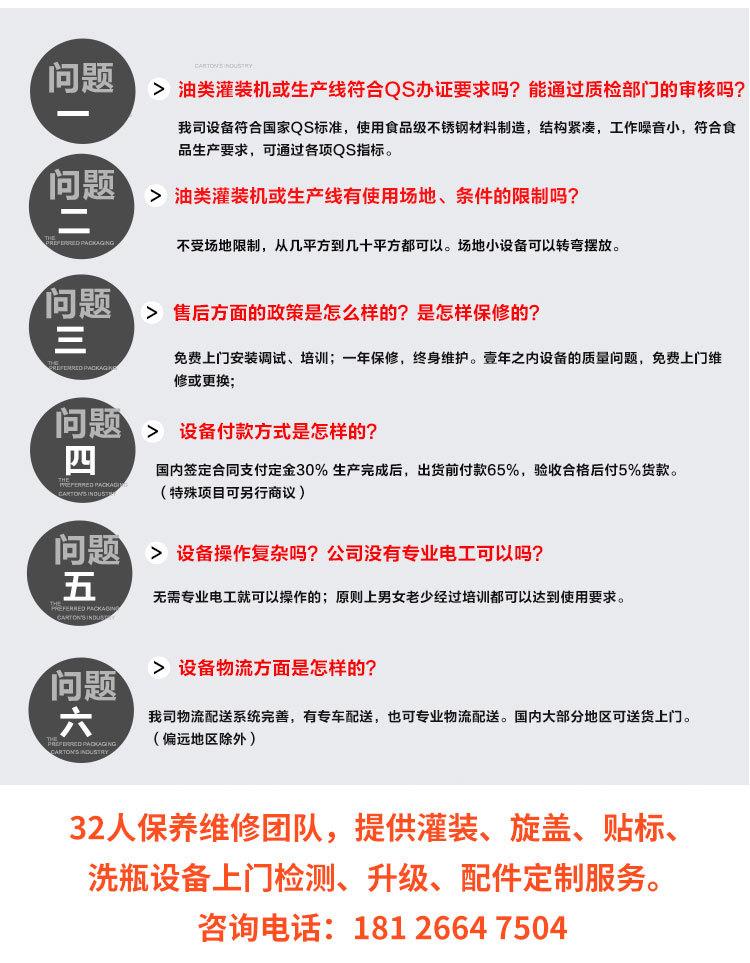 18全自动香油灌装机.jpg
