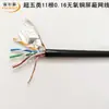 Cabo de Rede Blindado Cat5E Ftp 24Awg 11*0.16mm Multicabo Cobre Puro Categoria 5E Personalizado de Fábrica