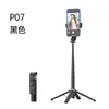 Palo selfie de cuatro patas mini P06/P07 carga Bluetooth luz de belleza para selfies ancla selfie en vivo