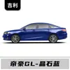 Adecuado para Geely Emgrand Gs/Gse/S/L/Gl Emgrand Ev450 Bolígrafo de Pintura para Retoques Blanco Cristal de Hielo Dorado Ámbar Rojo Mica