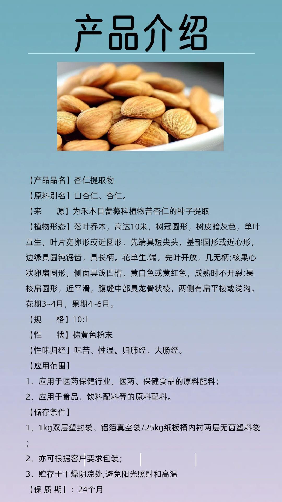 杏仁提取物1