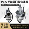 Carburador Pz27 27mm Cg125 Cc 150Cc 200Cc Aleta de Ar Manual Carburetor de Moto ATV