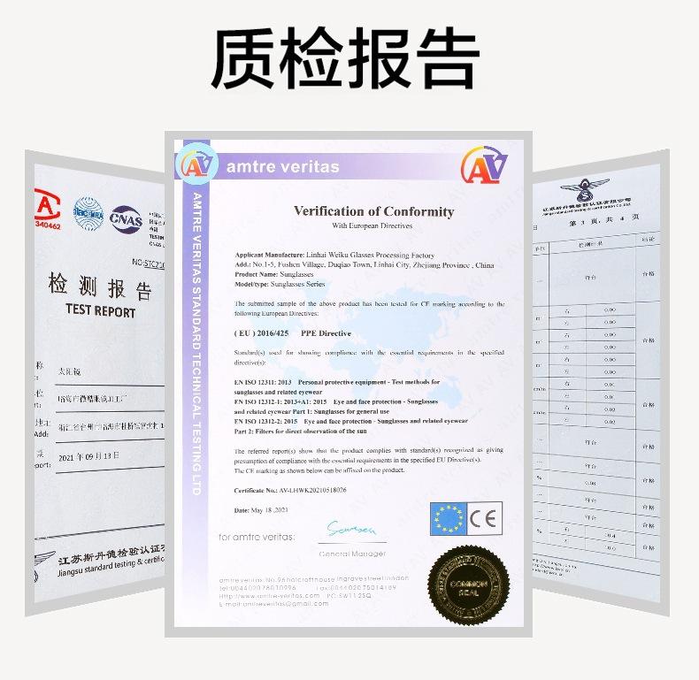 质检报告