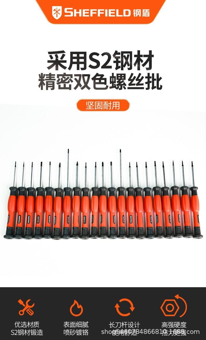 钢盾精密螺丝刀