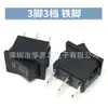 Interruptor de barco de 3 pinos e 3 velocidades 15 * 21MM Interruptor de alimentação de 3 pinos e 2 velocidades 15 * 21MM KCD1-102
