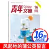 Suscripción Anual Completa Revista Youth Digest Enero-Diciembre 2026 2025 Yilin Materiales de Escritura para Lectores Revista de Literatura