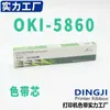 Adequado para Ribbon de Quatro Vias 5860Sp Compatível com Ribbon Oki5860Sp+ Oki5660Sp