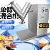 Mezclador Vertical Xiangming V-30B Pequeño Mezclador de Polvo de Materia Prima Química, Condimento Alimenticio, Polvo de Medicina Tradicional China