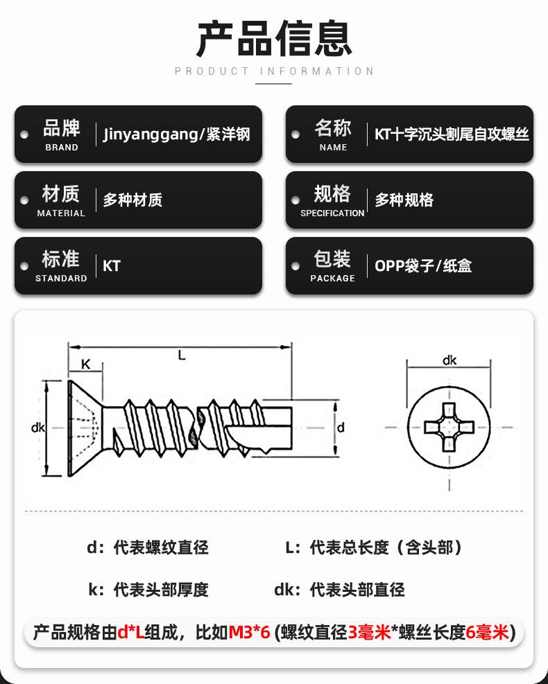 KT十字沉头割尾自攻螺丝_05.jpg