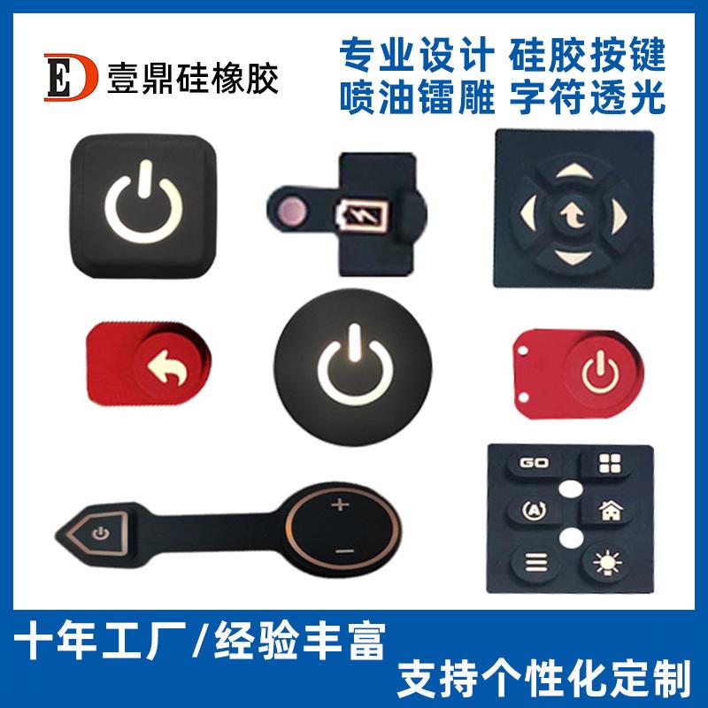 硅胶按键