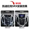 Adecuado para Cadillac SRX 2009-2017, modificado a Pantalla de navegación vertical Android Bluetooth Carplay