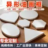 Molduras para Pintura a Óleo de Algodão Puro com Formatos Especiais em Redondo, Coração, Oval, Triângulo e Hexágono; Materiais de Arte em Mistura de Linho; Atacado de Fábrica