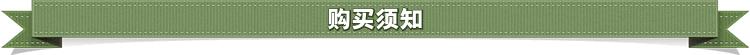购买须知
