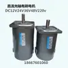 Motor de Eje Óptico Zyt Dc con Escobillas 12V24V48V15W120W250W350W400W500W