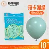 Globos Yehua de 10 pulgadas, 2.2g, metálicos mate, color macarrón, nacarados, retro, crepúsculo, en stock para bodas y fiestas de cumpleaños
