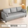 Sofá de Cuero Resistente a Arañazos de Gato para Salas Pequeñas, Doble o de Tres Plazas Sencillo, Estilo Nórdico, Adecuado para Apartamentos de Alquiler o Tiendas de Ropa