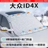 Parasol Volkswagen para parabrisas delantero, anticongelante, anticongelación, funda para nieve, media cubierta magnética engrosada para invierno
