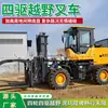 Empilhadeira off-road 3 toneladas diesel hidráulica transportadora para carregamento e descarregamento em canteiro de obras, empilhadeira off-road diesel de combustão interna tração nas quatro rodas