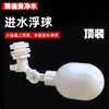 Purificador de Água Válvula Boia Eletrônica Tanque de Água Controlador de Nível de Água Tanque de Armazenamento de Água Dispensador de Água Balde de Água Interruptor de Boia