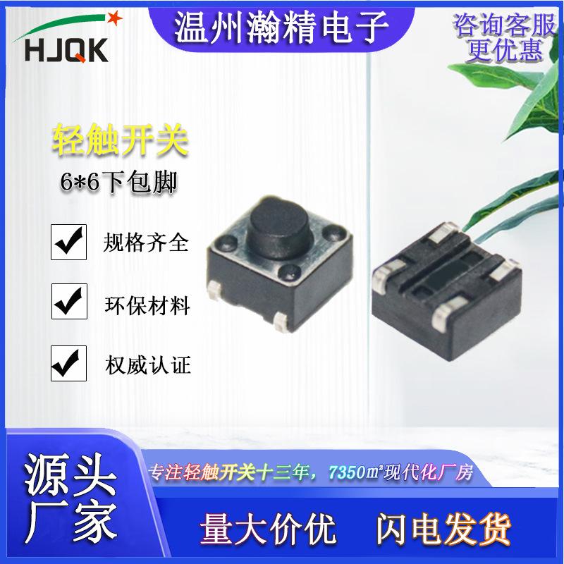 轻触开关样品
